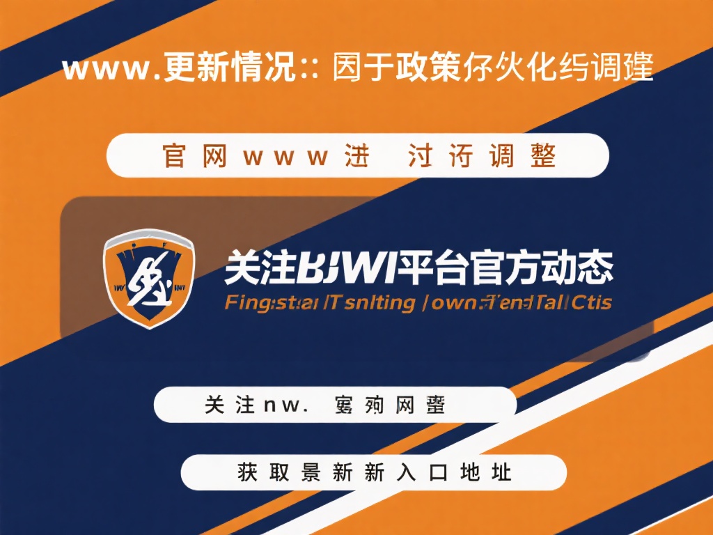 必威88官网详细访问教程及APP下载全攻略 域名更新情况:由于政策等原因,官网域名可能会有所调